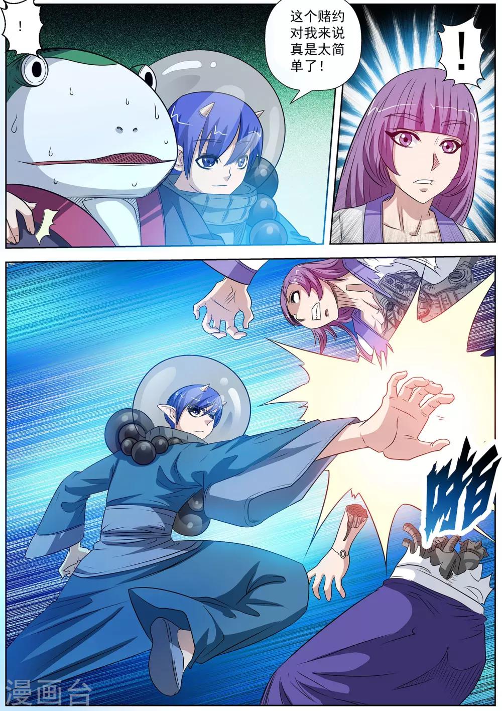 伏魔天師 - 第107話 - 2