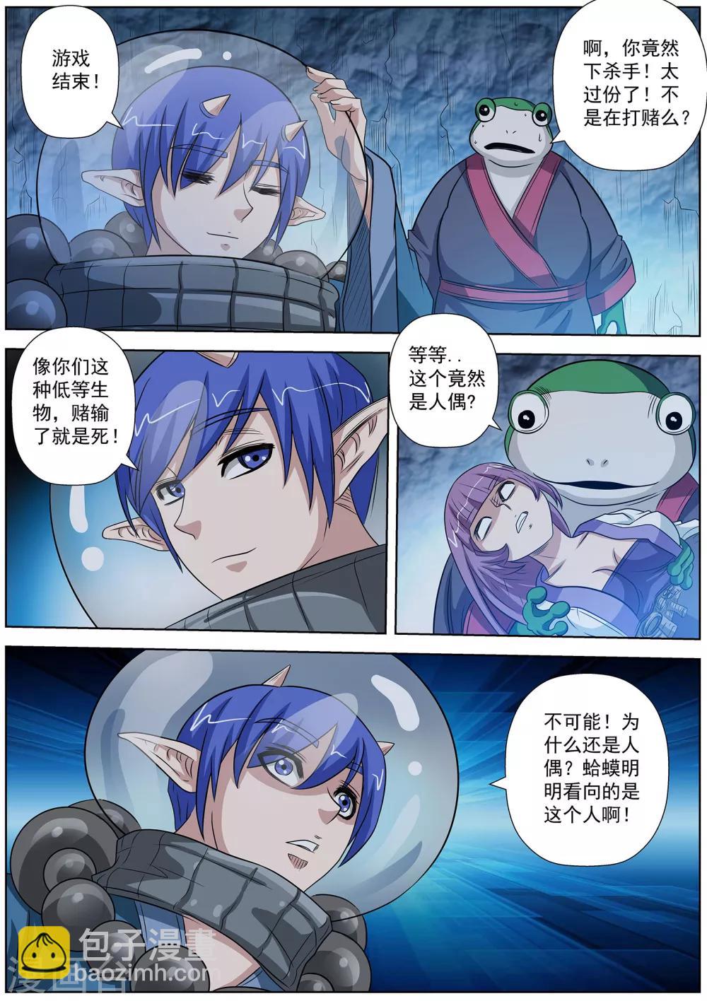 伏魔天師 - 第107話 - 3