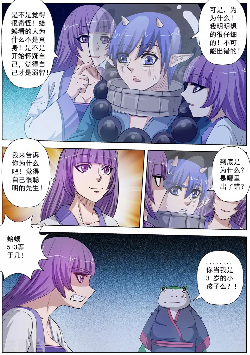 伏魔天師 - 第107話 - 1