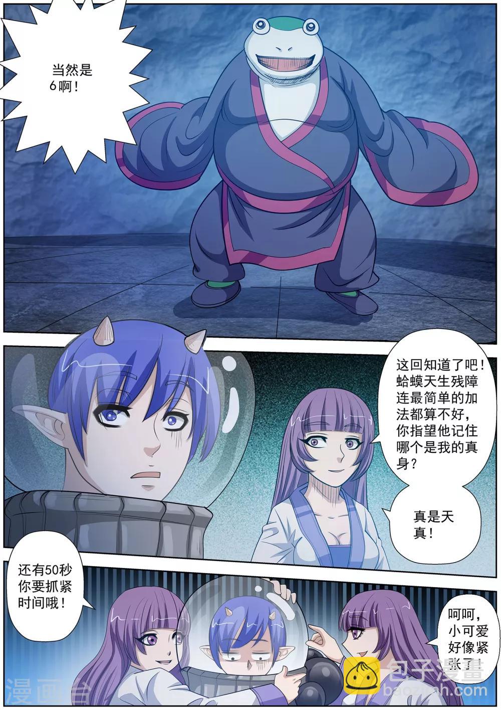 伏魔天師 - 第107話 - 2