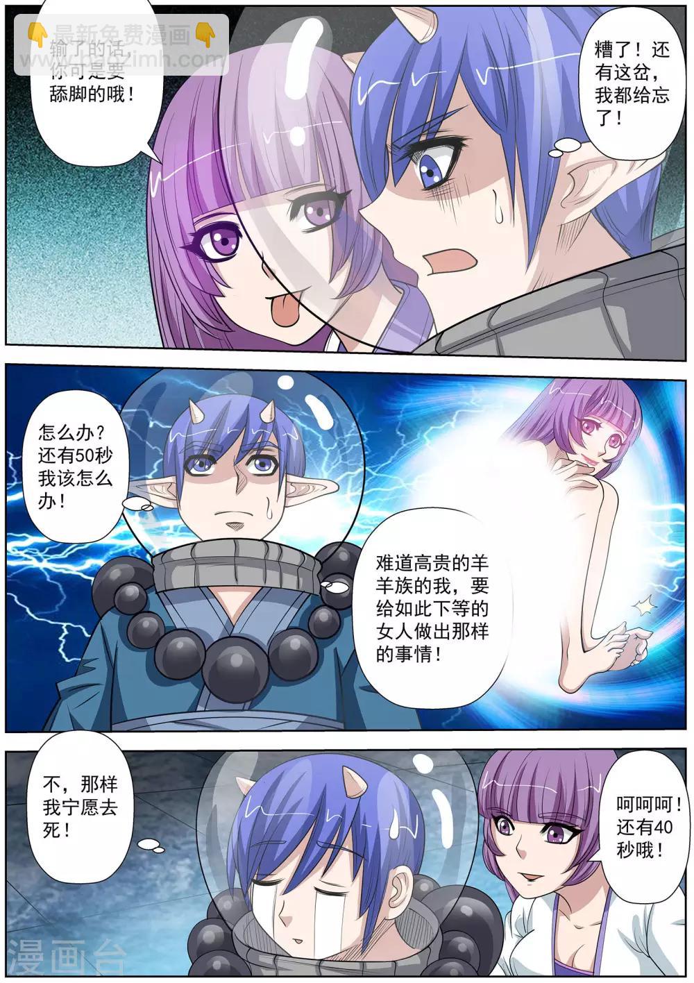 伏魔天師 - 第107話 - 3