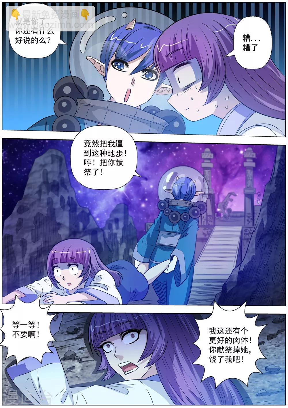 伏魔天師 - 第107話 - 3