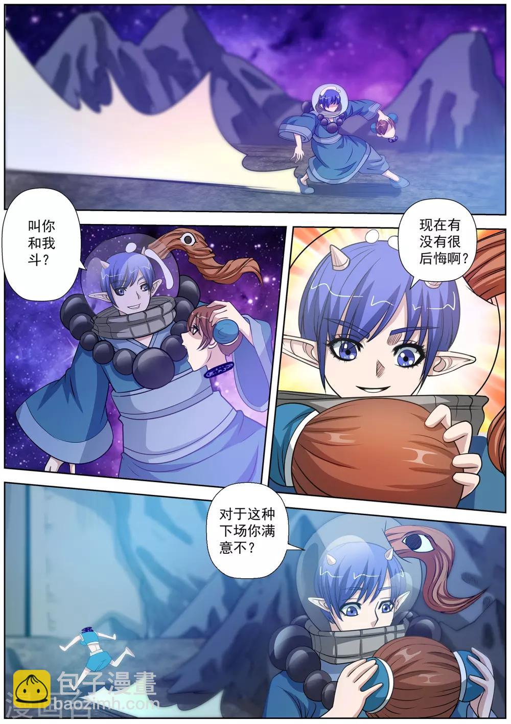 伏魔天師 - 第109話 - 2