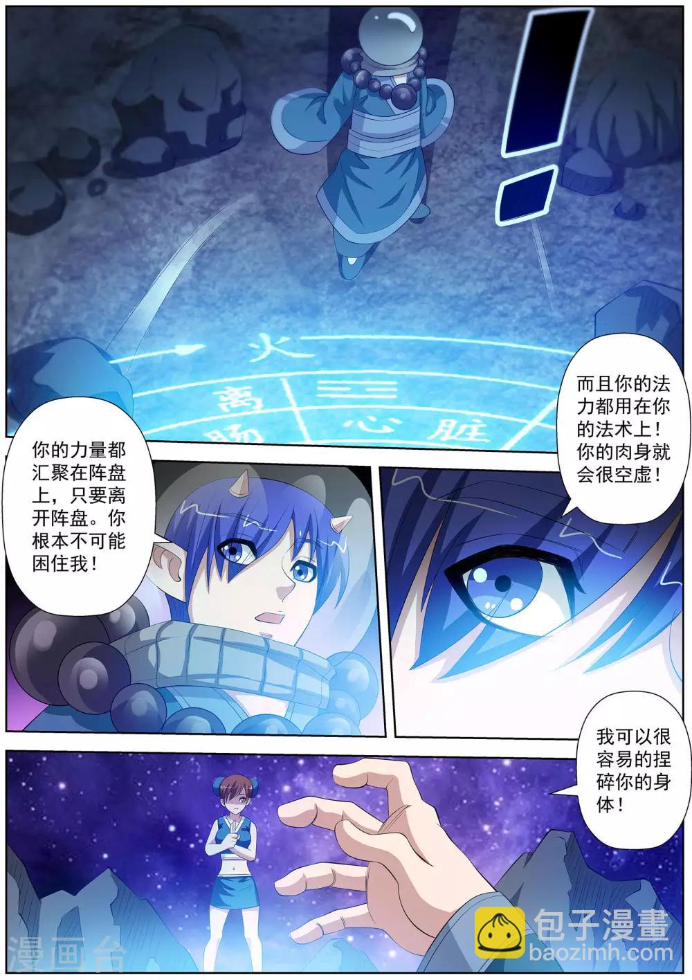 伏魔天師 - 第109話 - 1