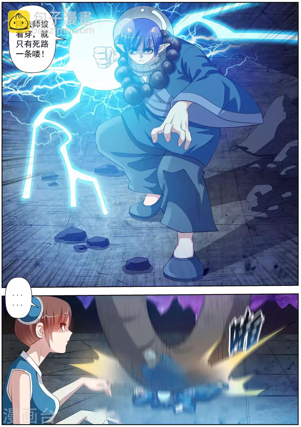 伏魔天師 - 第109話 - 2