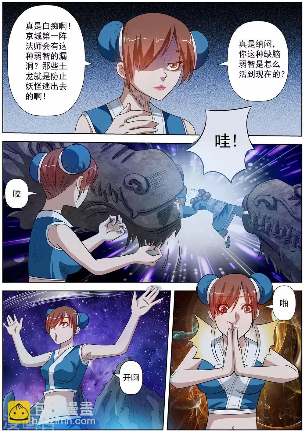 伏魔天師 - 第109話 - 1