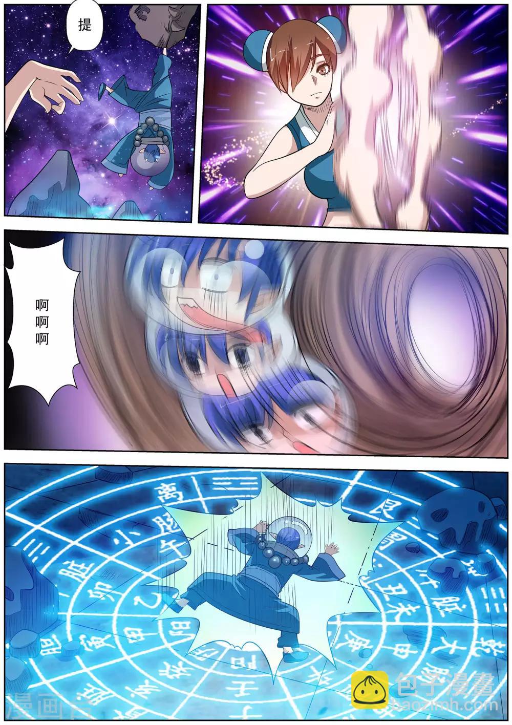 伏魔天師 - 第109話 - 2