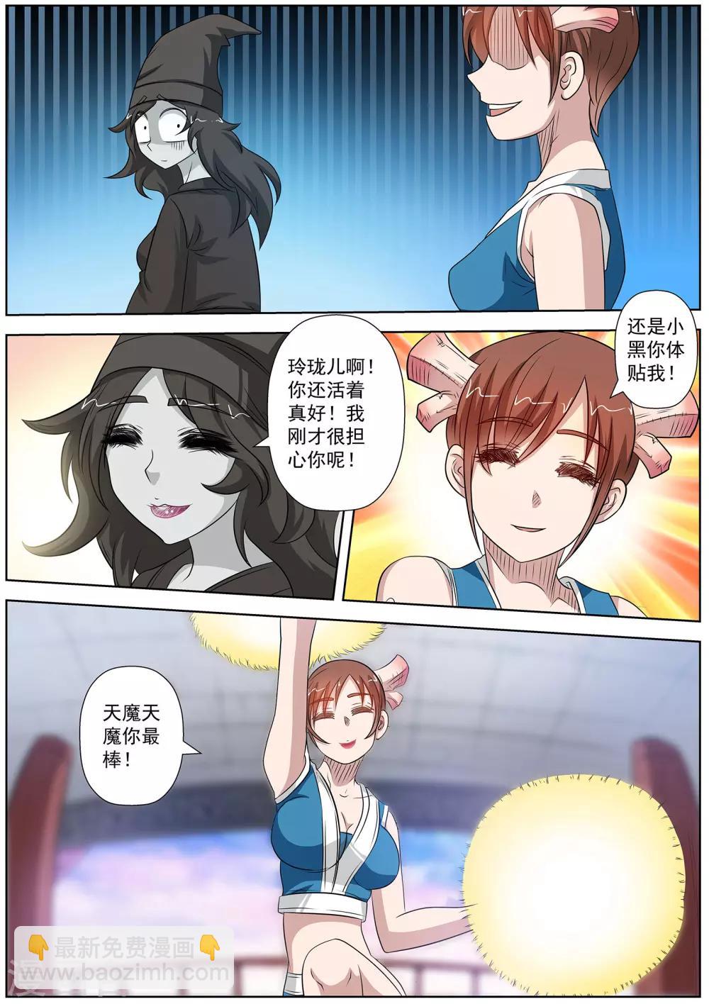 伏魔天師 - 第111話 - 1