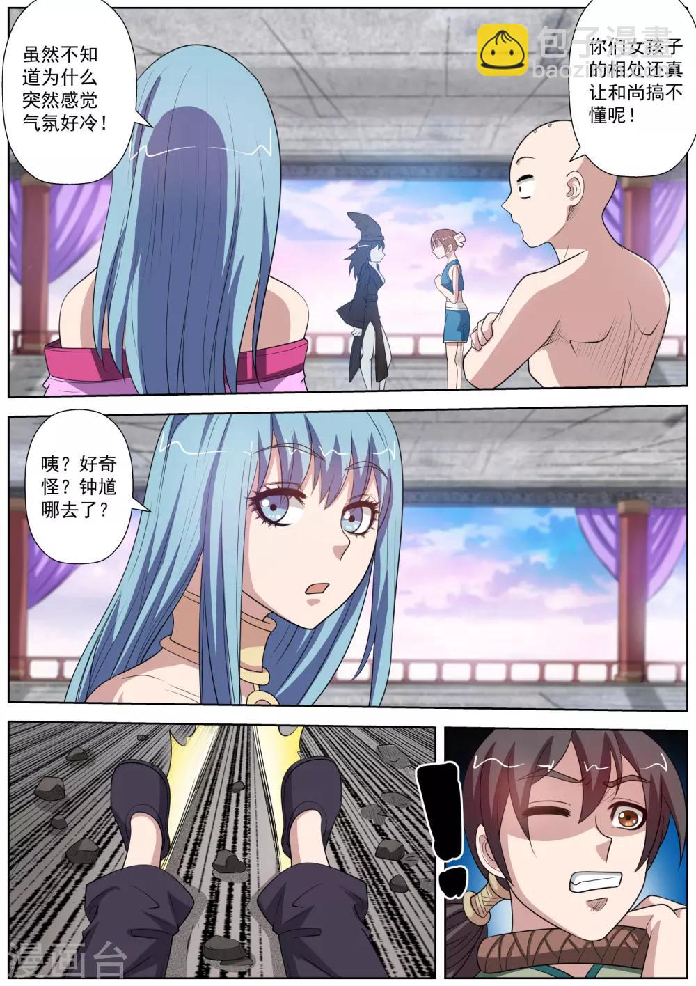 伏魔天師 - 第111話 - 4