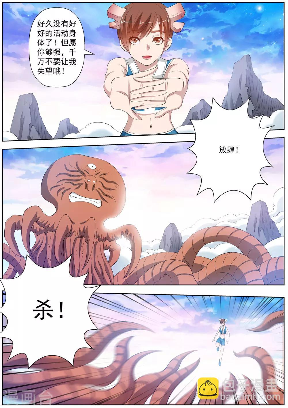 伏魔天師 - 第111話 - 2