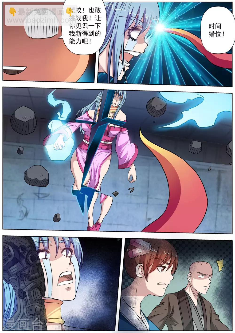 伏魔天師 - 第113話 - 2