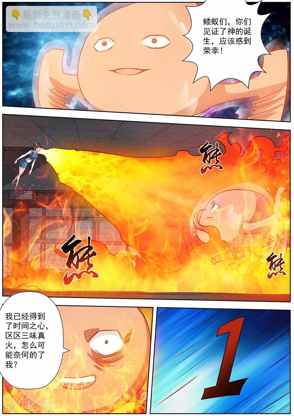 伏魔天師 - 第113話 - 3