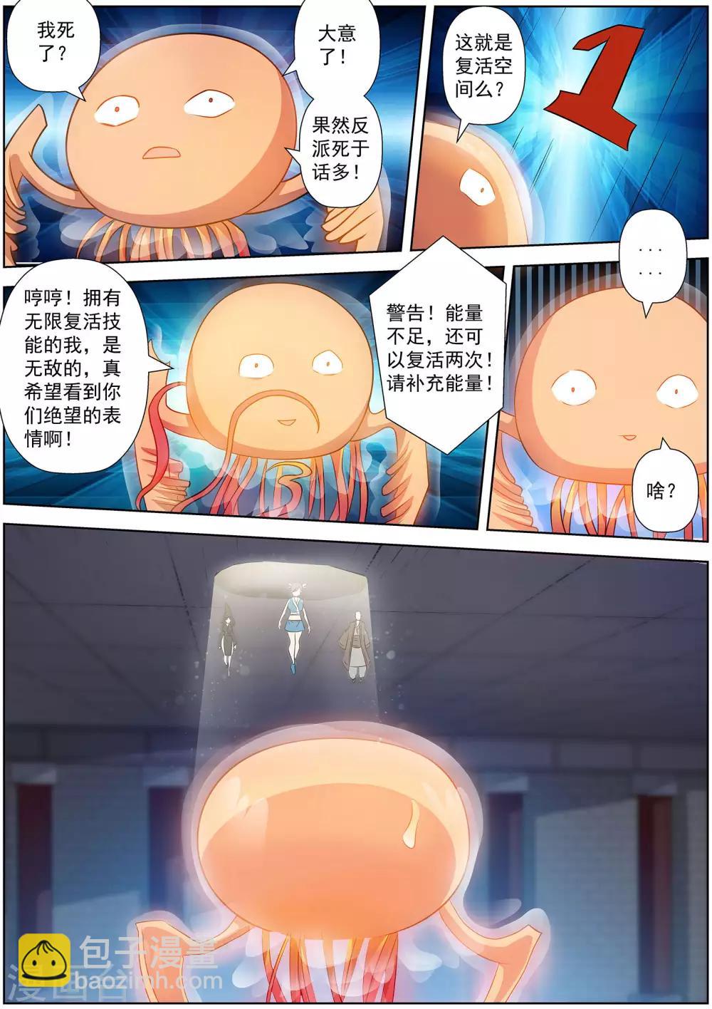 伏魔天師 - 第113話 - 1