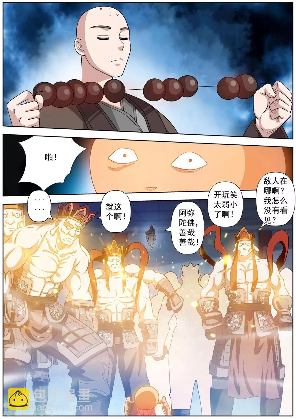 伏魔天師 - 第113話 - 3