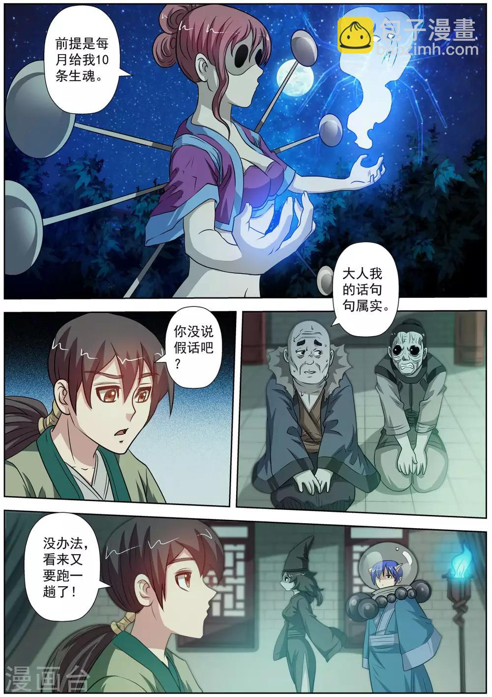 伏魔天師 - 第117話 - 1