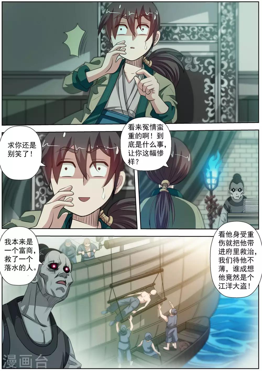 伏魔天師 - 第117話 - 2