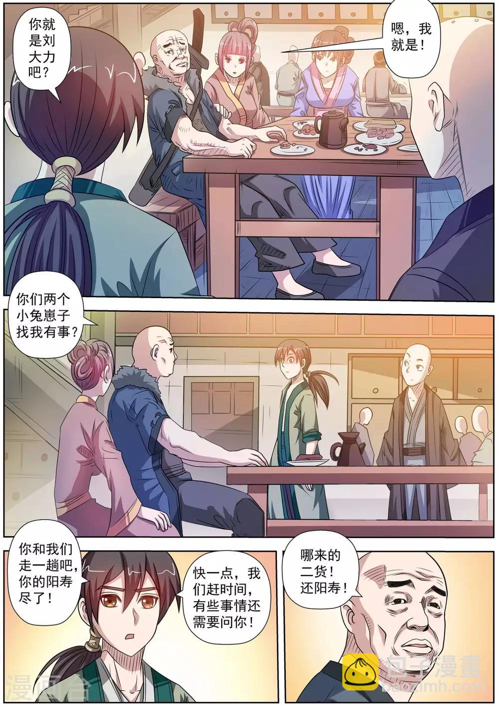 伏魔天師 - 第117話 - 2