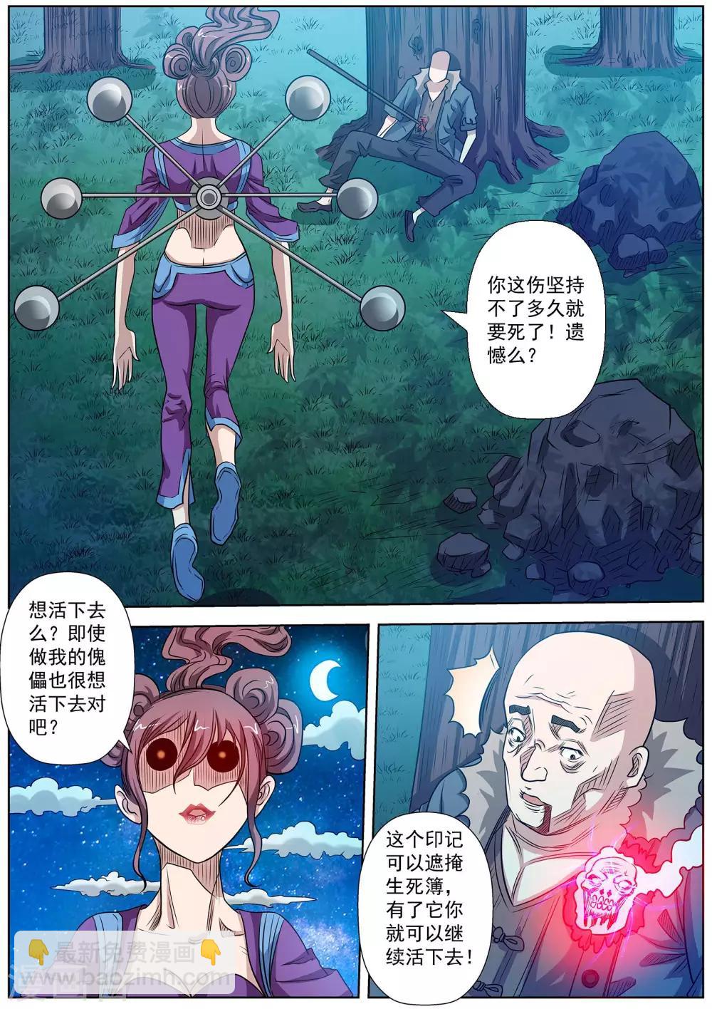 伏魔天師 - 第117話 - 3