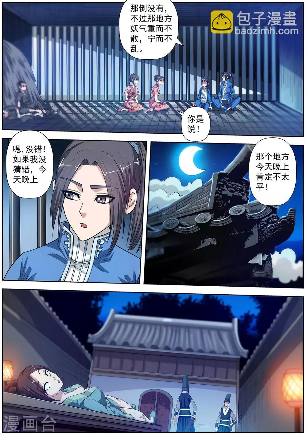 伏魔天師 - 第119話 - 2