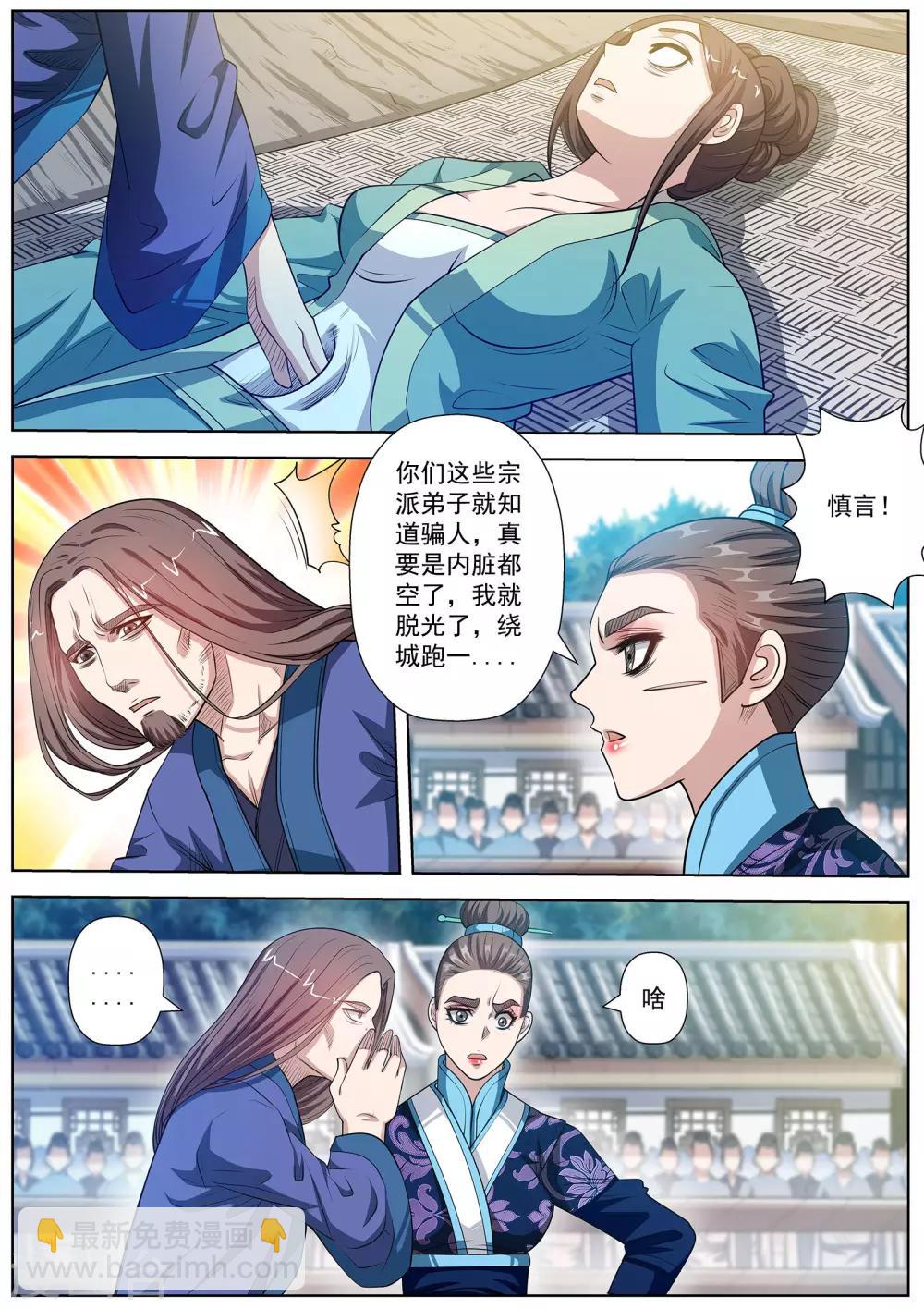 伏魔天師 - 第119話 - 1