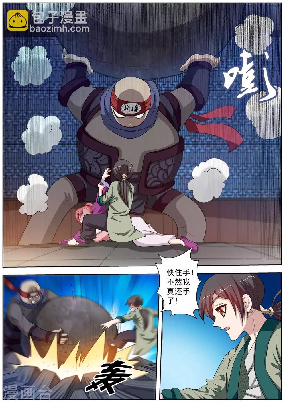 伏魔天師 - 第123話 - 3