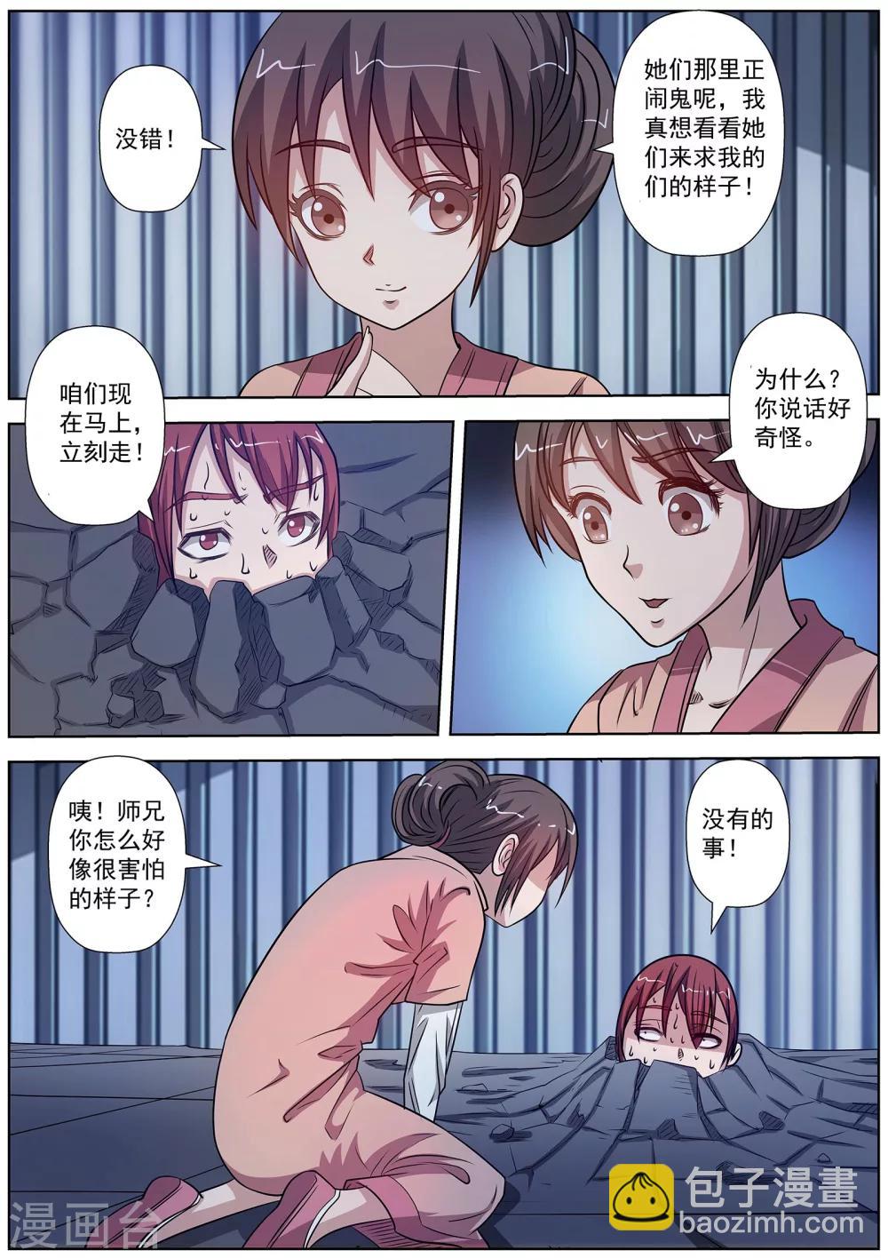 伏魔天師 - 第125話 - 2