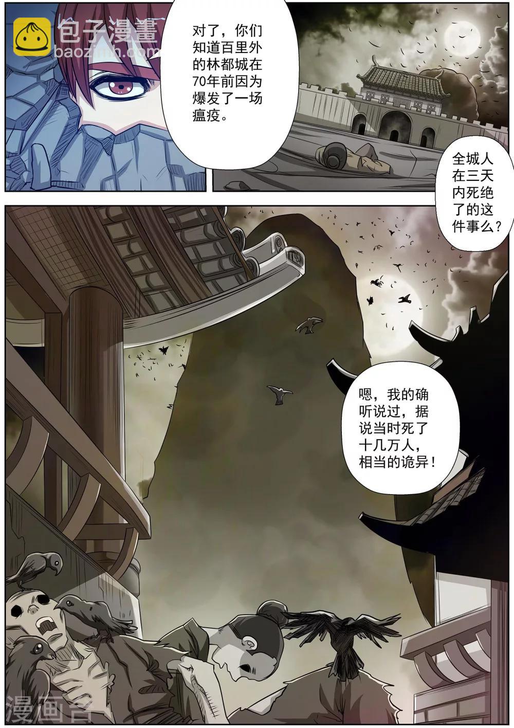 伏魔天師 - 第125話 - 1