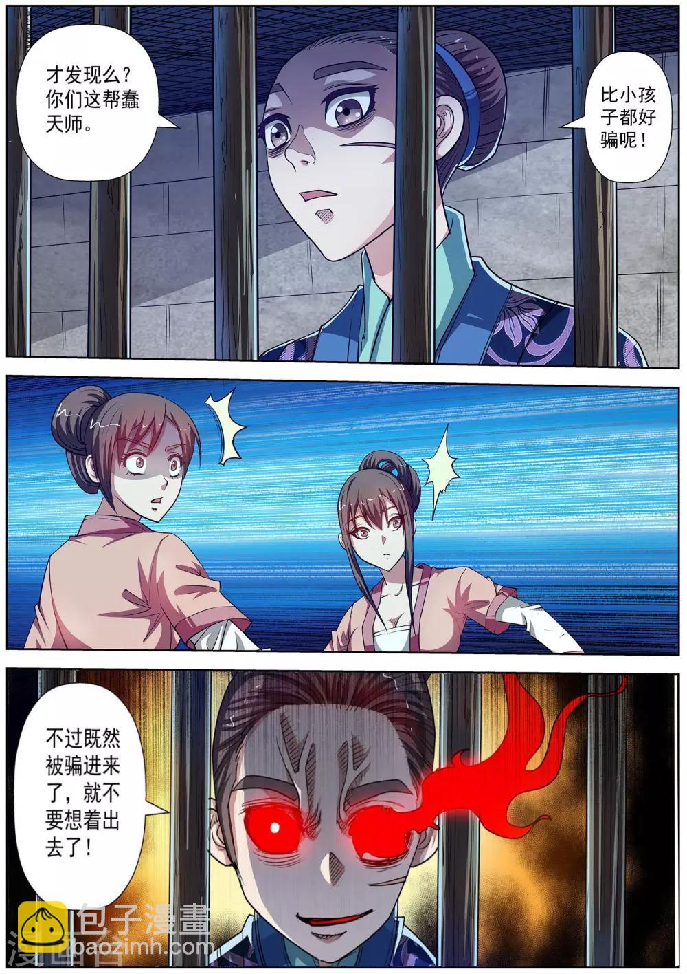 伏魔天師 - 第125話 - 1