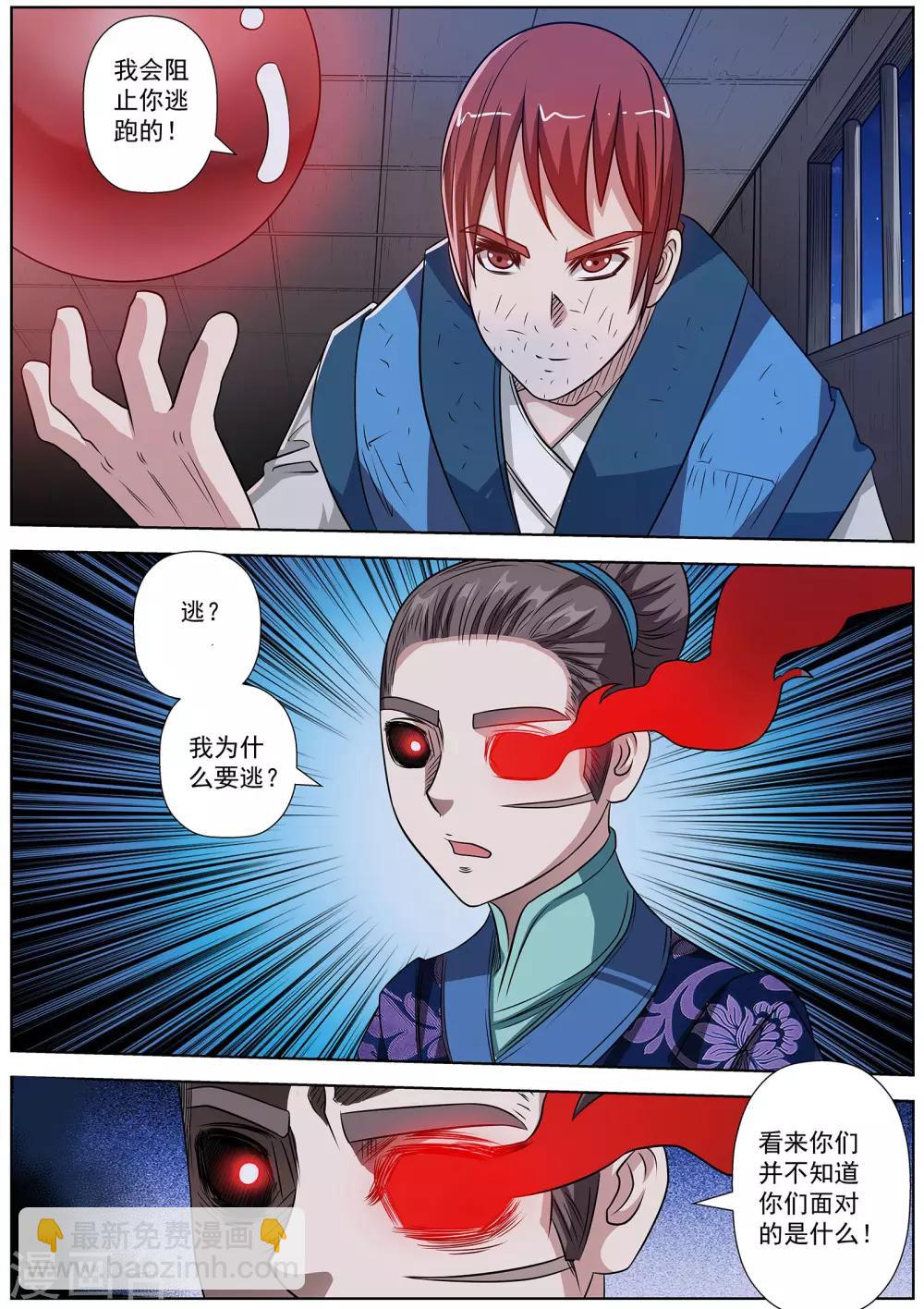 伏魔天師 - 第127話 - 3