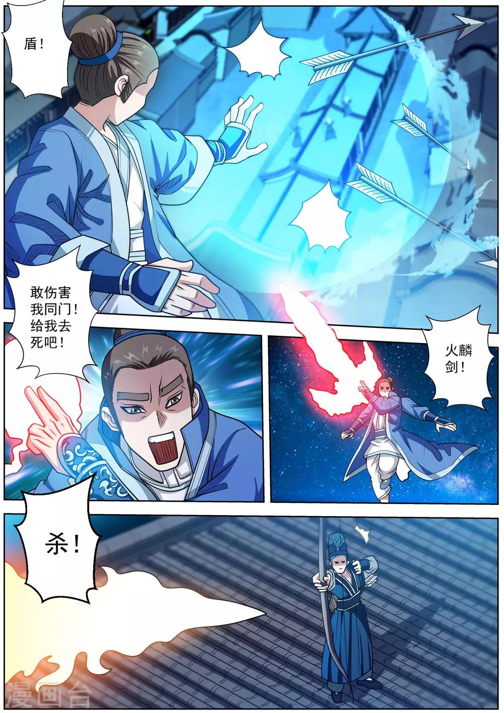 伏魔天師 - 第129話 - 1