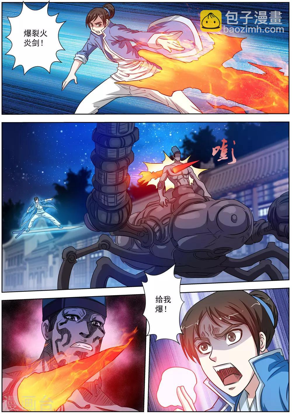 伏魔天師 - 第129話 - 1