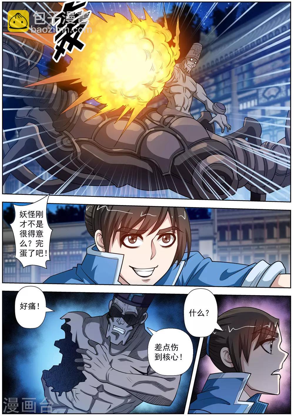 伏魔天師 - 第129話 - 2