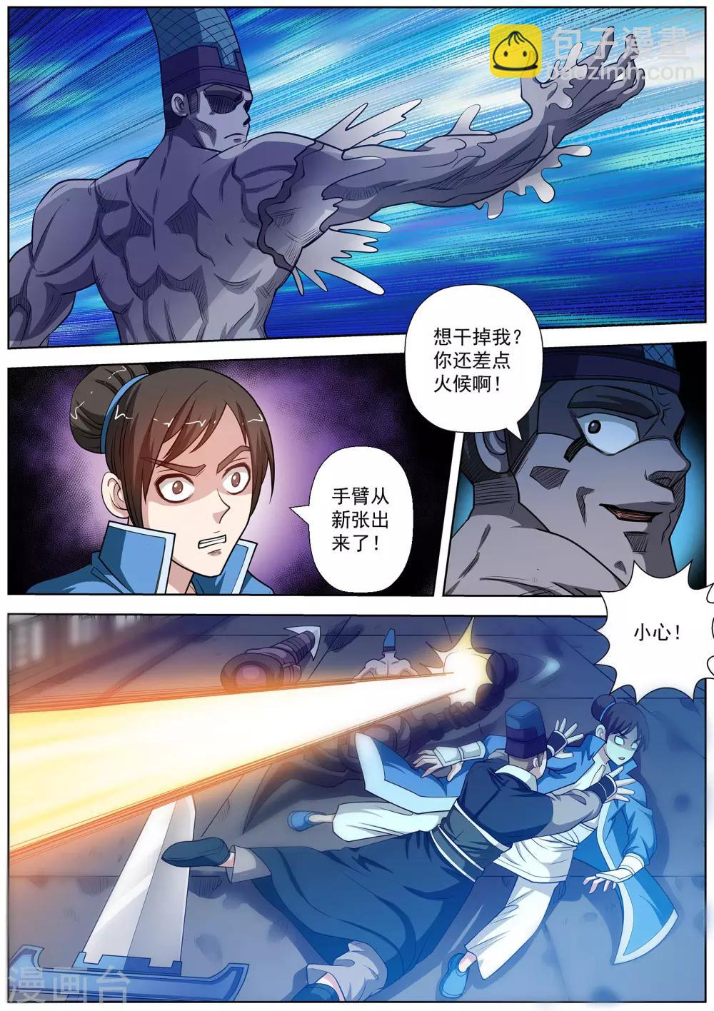 伏魔天師 - 第129話 - 3