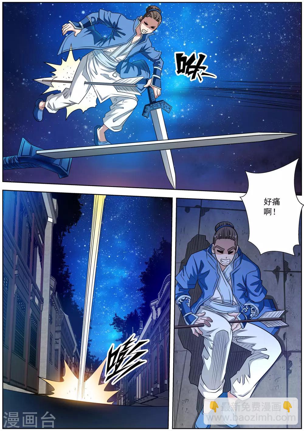 伏魔天師 - 第129話 - 3