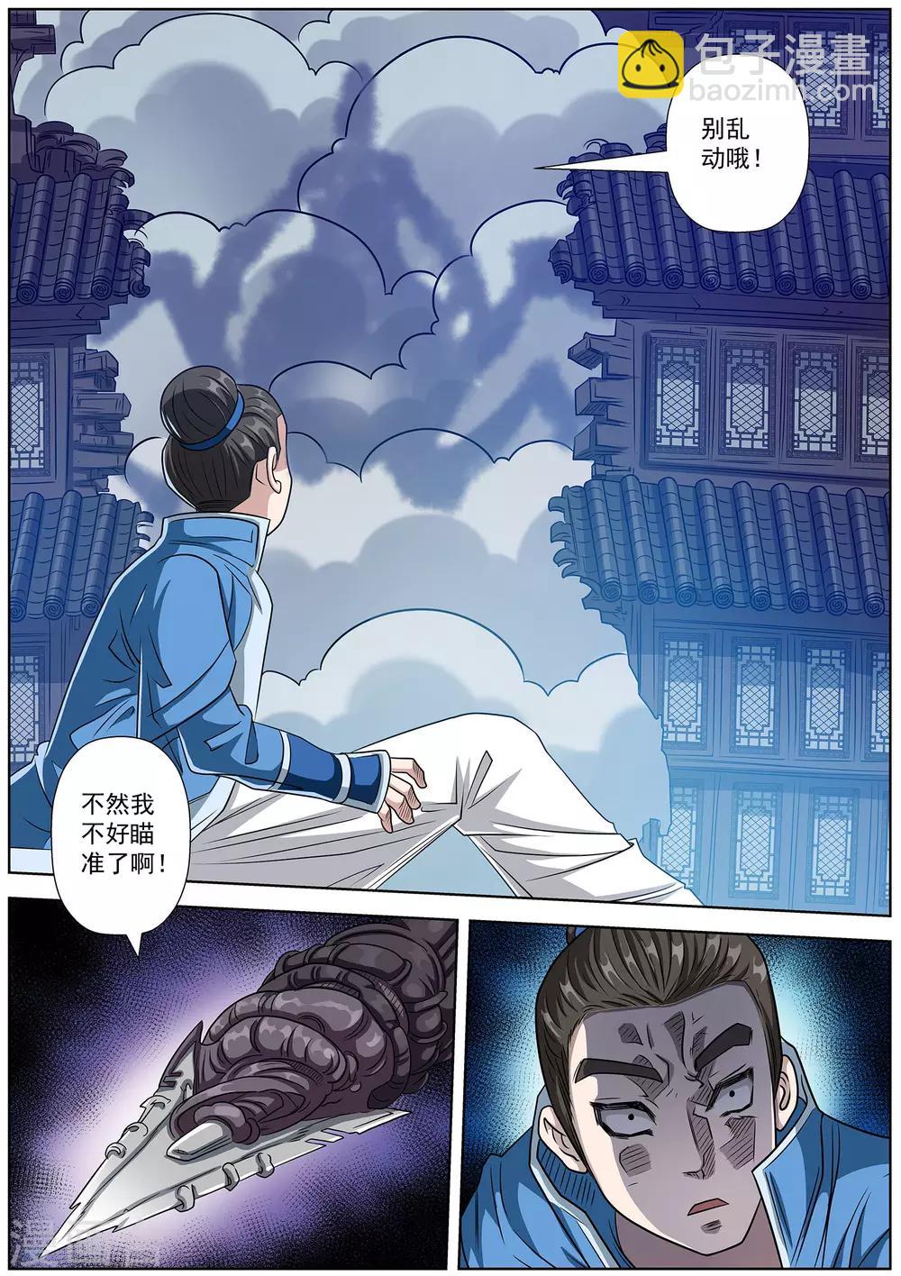 伏魔天師 - 第129話 - 1