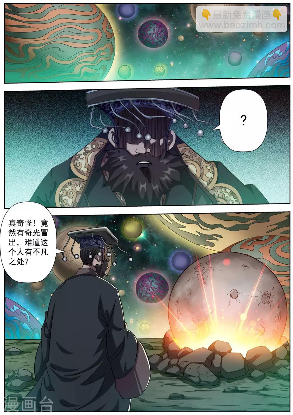 伏魔天師 - 第131話 - 2