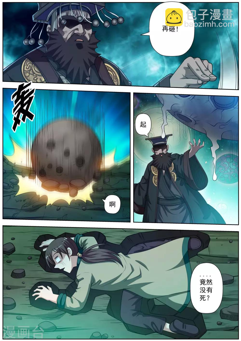 伏魔天師 - 第131話 - 3