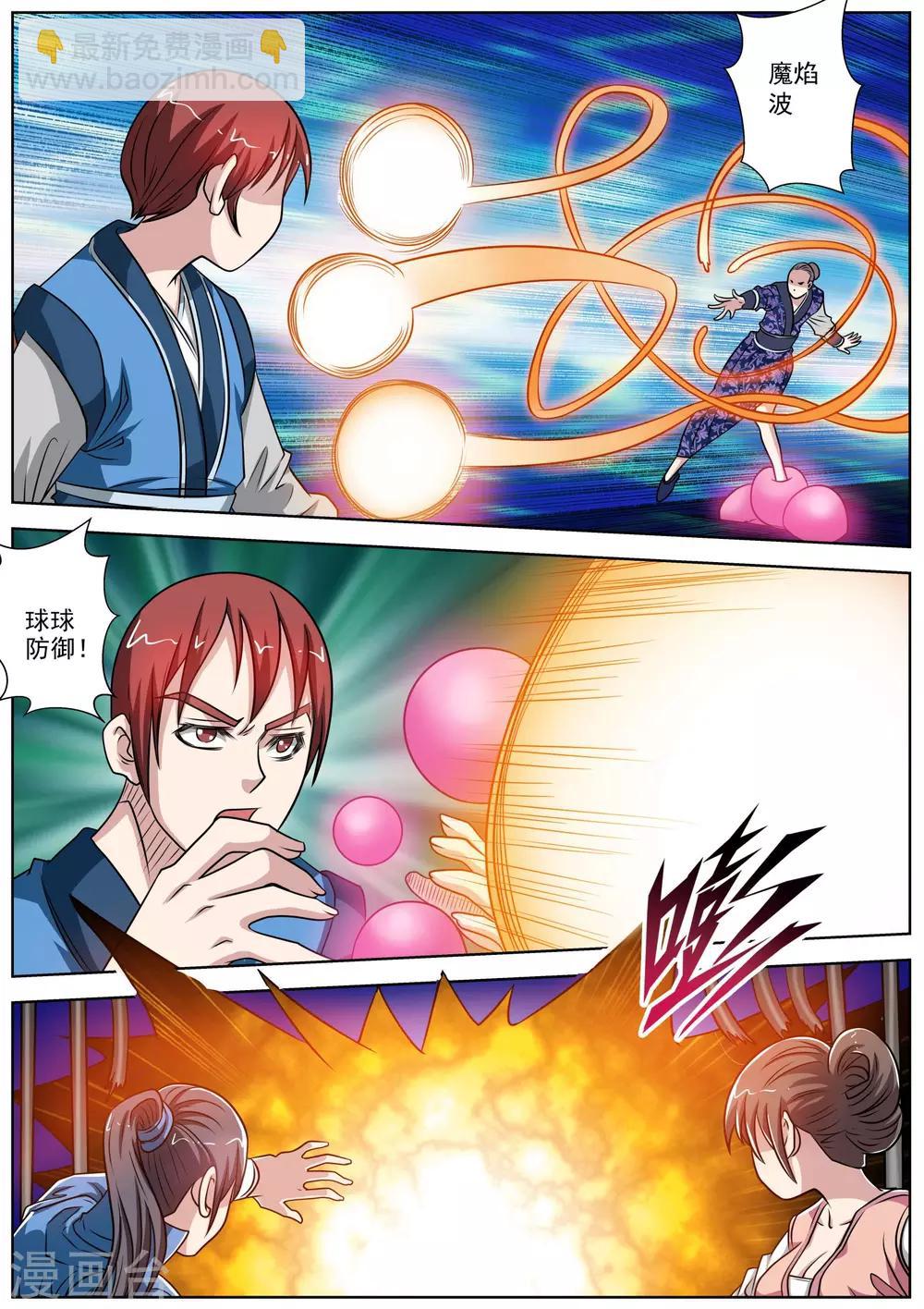 伏魔天師 - 第131話 - 3