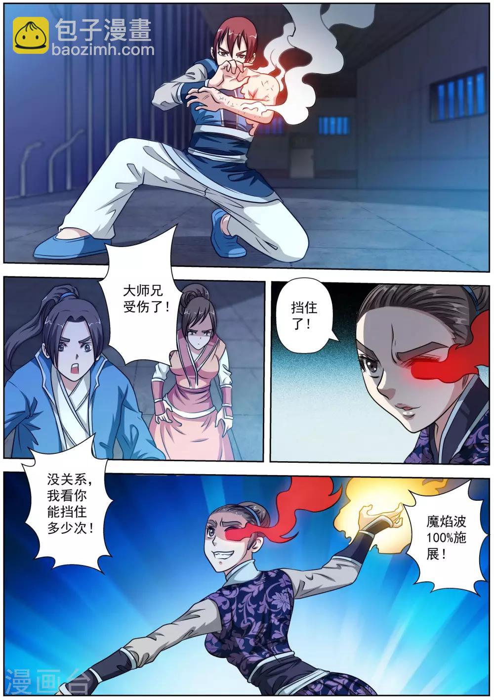 伏魔天師 - 第131話 - 4