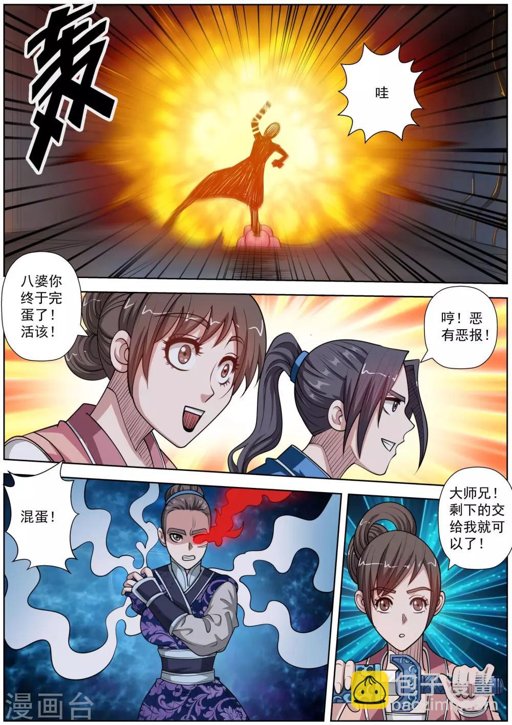 伏魔天師 - 第131話 - 2