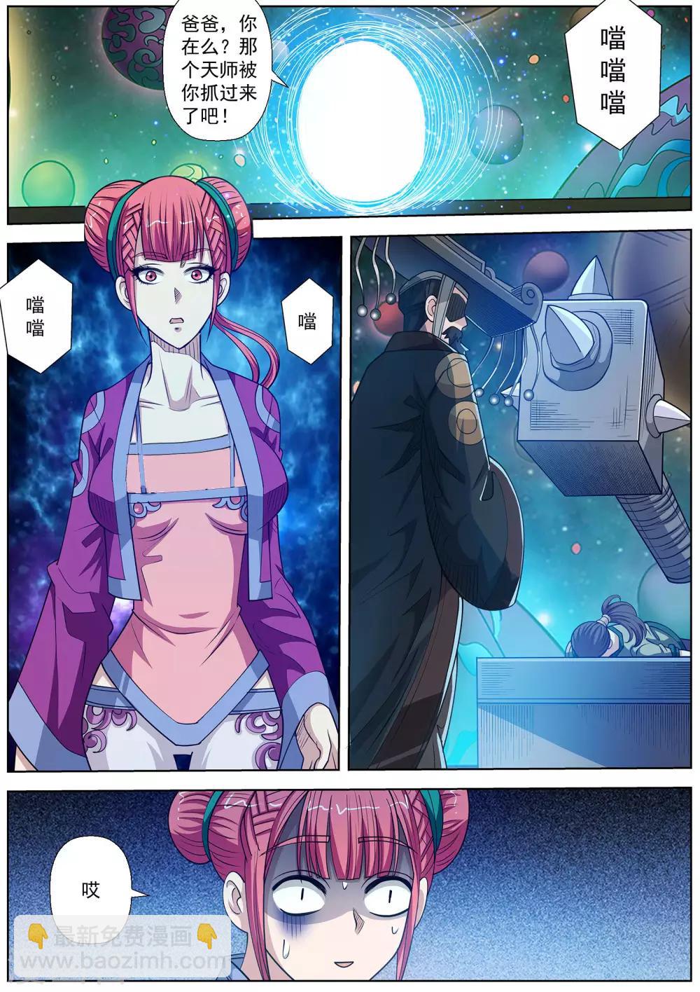 伏魔天師 - 第135話 - 2