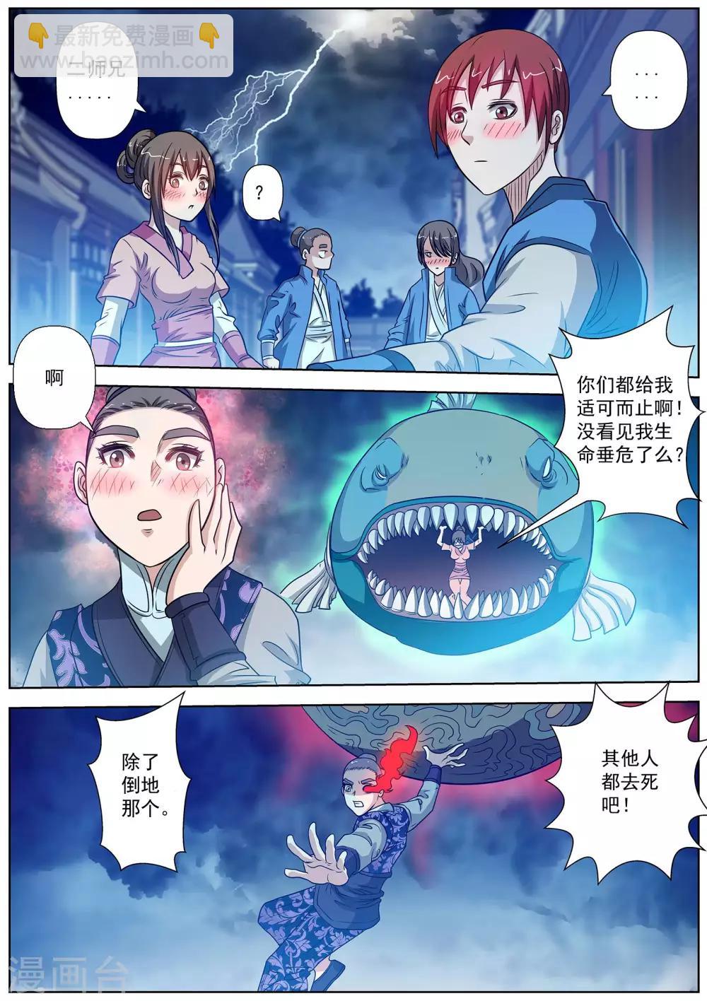 伏魔天師 - 第135話 - 2