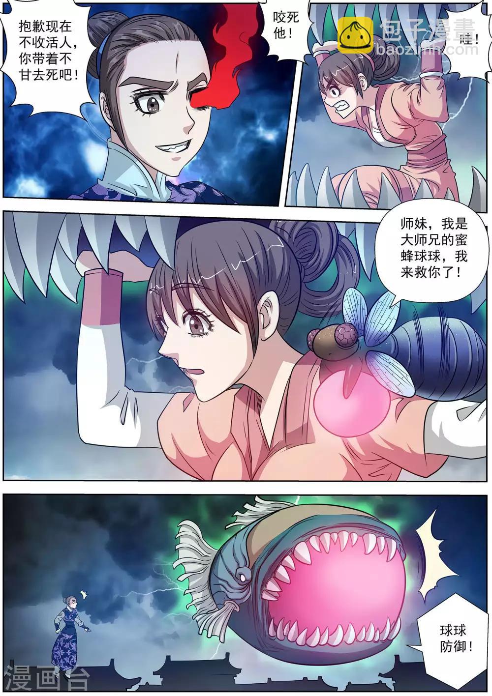 伏魔天師 - 第135話 - 3