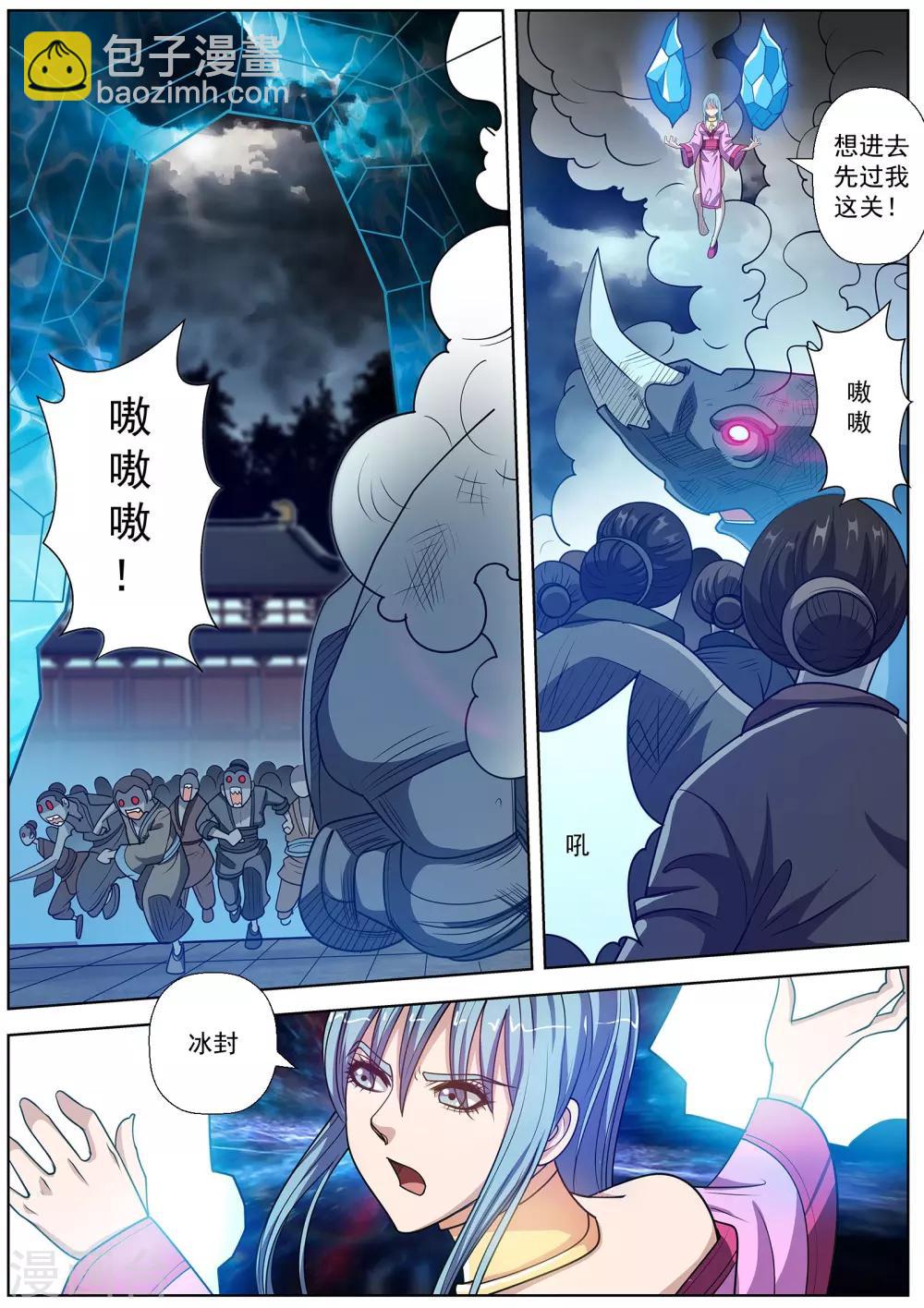 伏魔天師 - 第137話 - 2