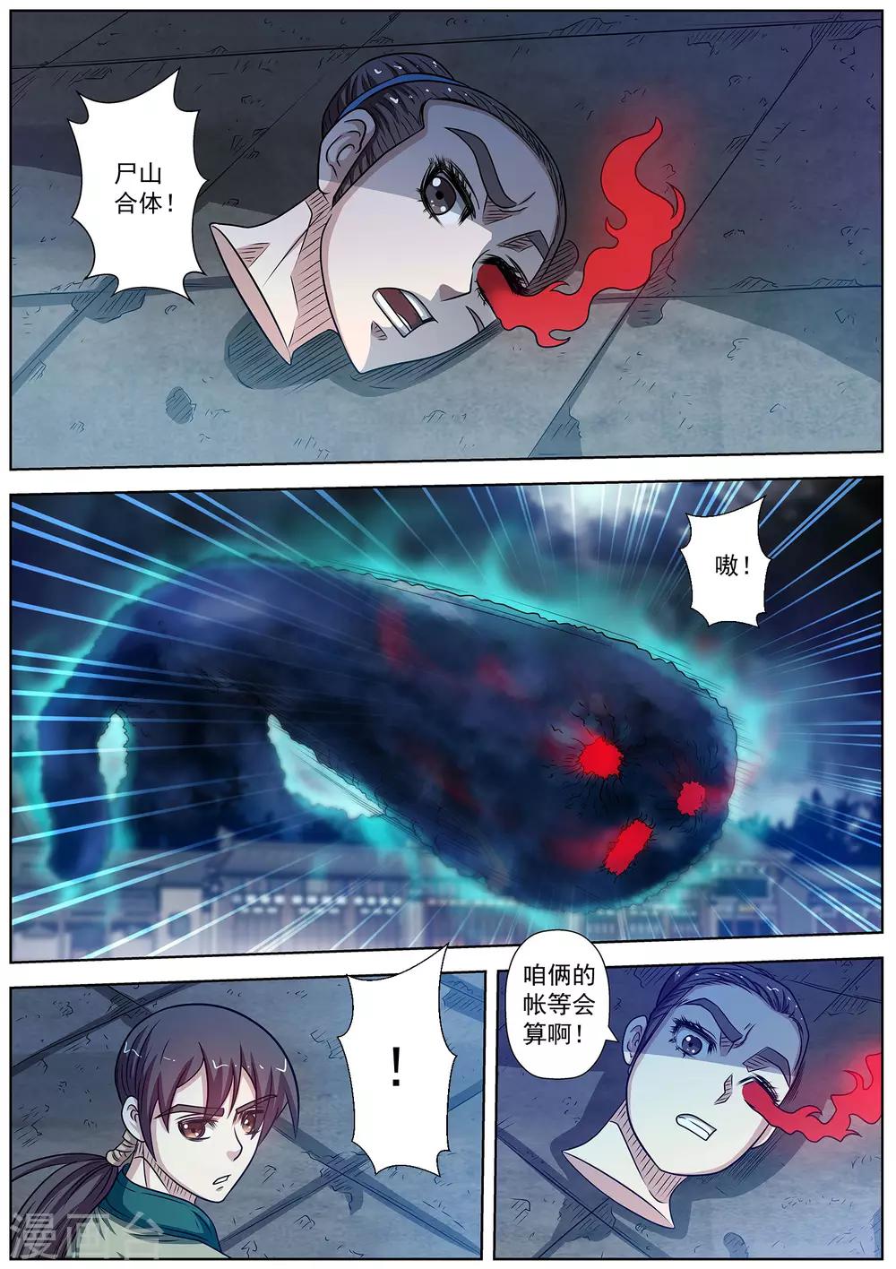 伏魔天師 - 第141話 - 1