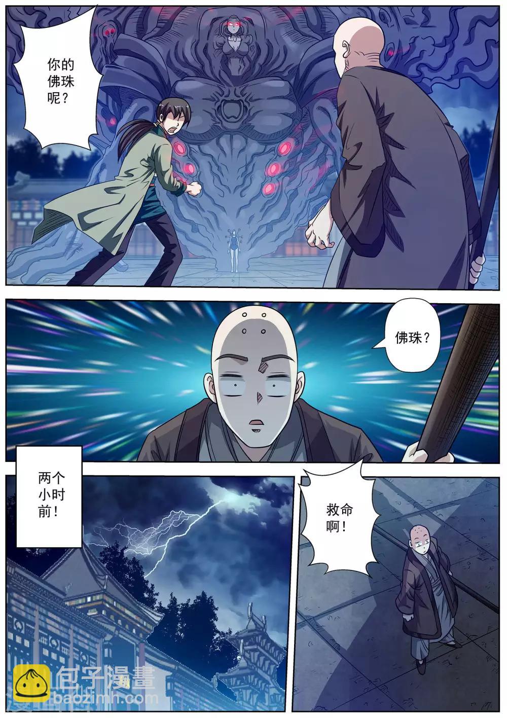 伏魔天師 - 第141話 - 1