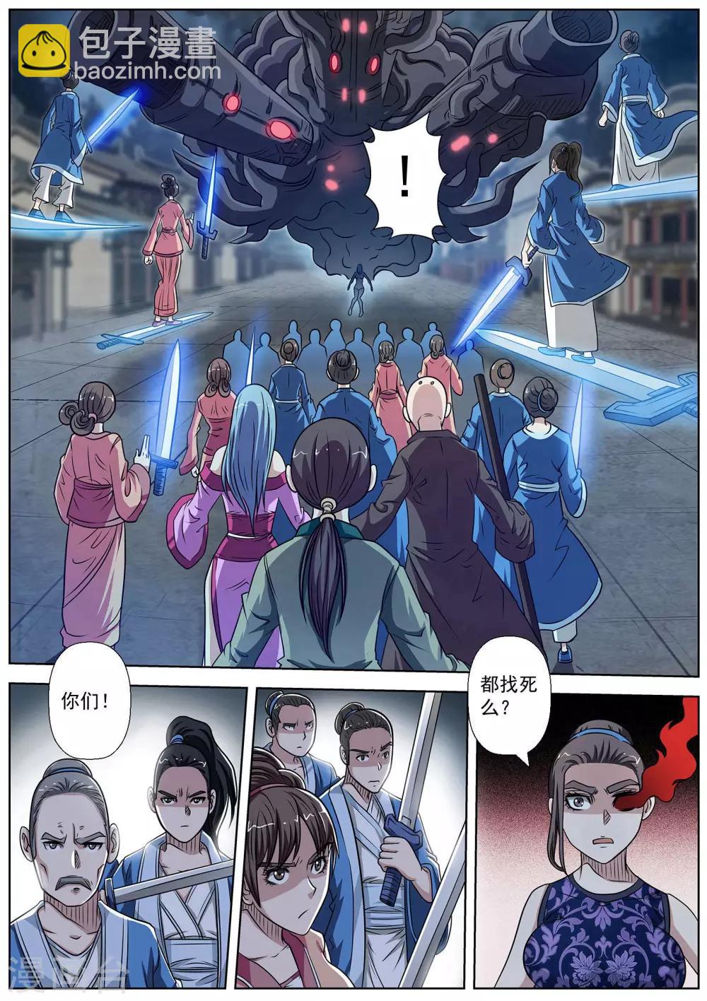 伏魔天師 - 第143話 - 1