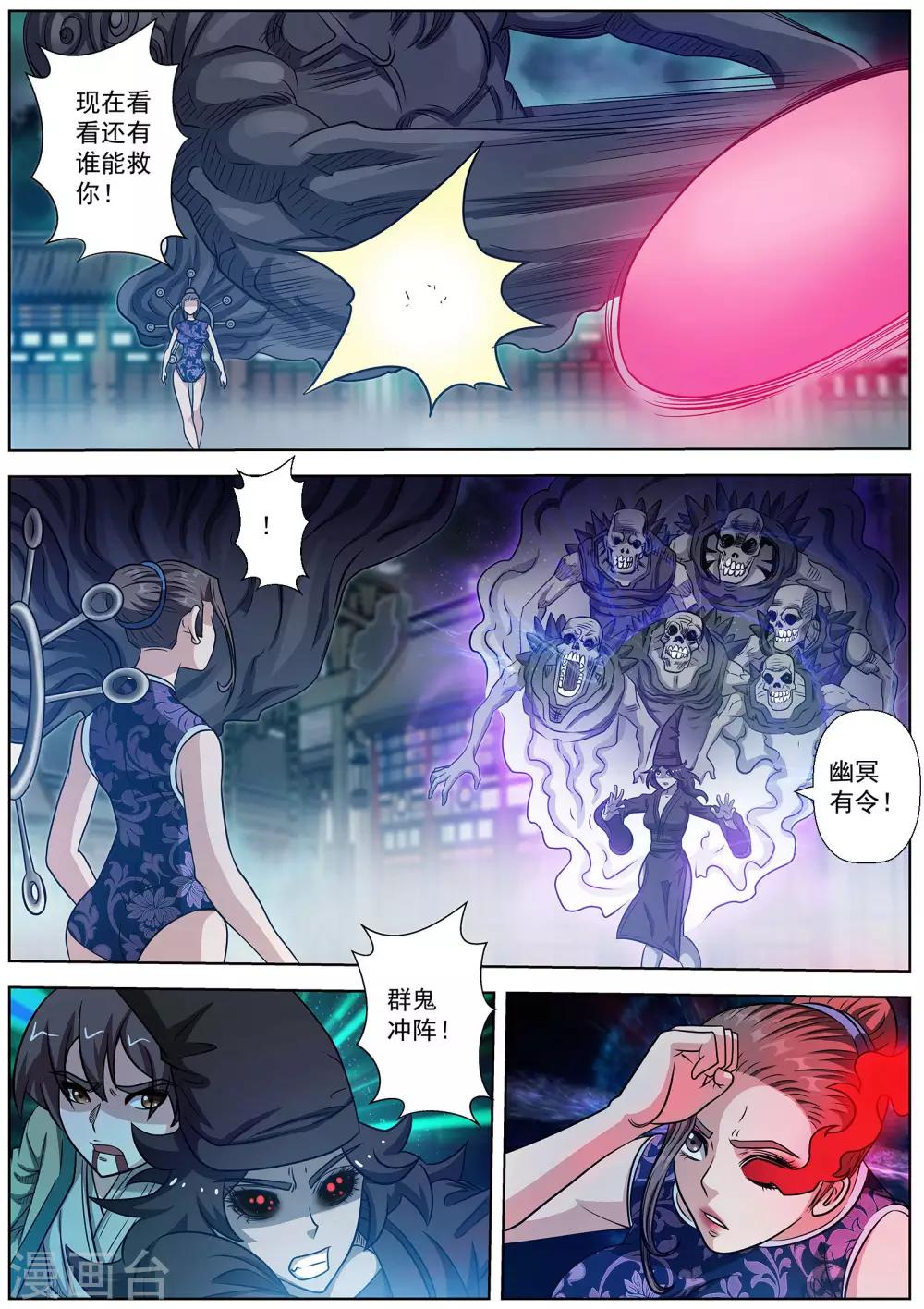 伏魔天師 - 第143話 - 2