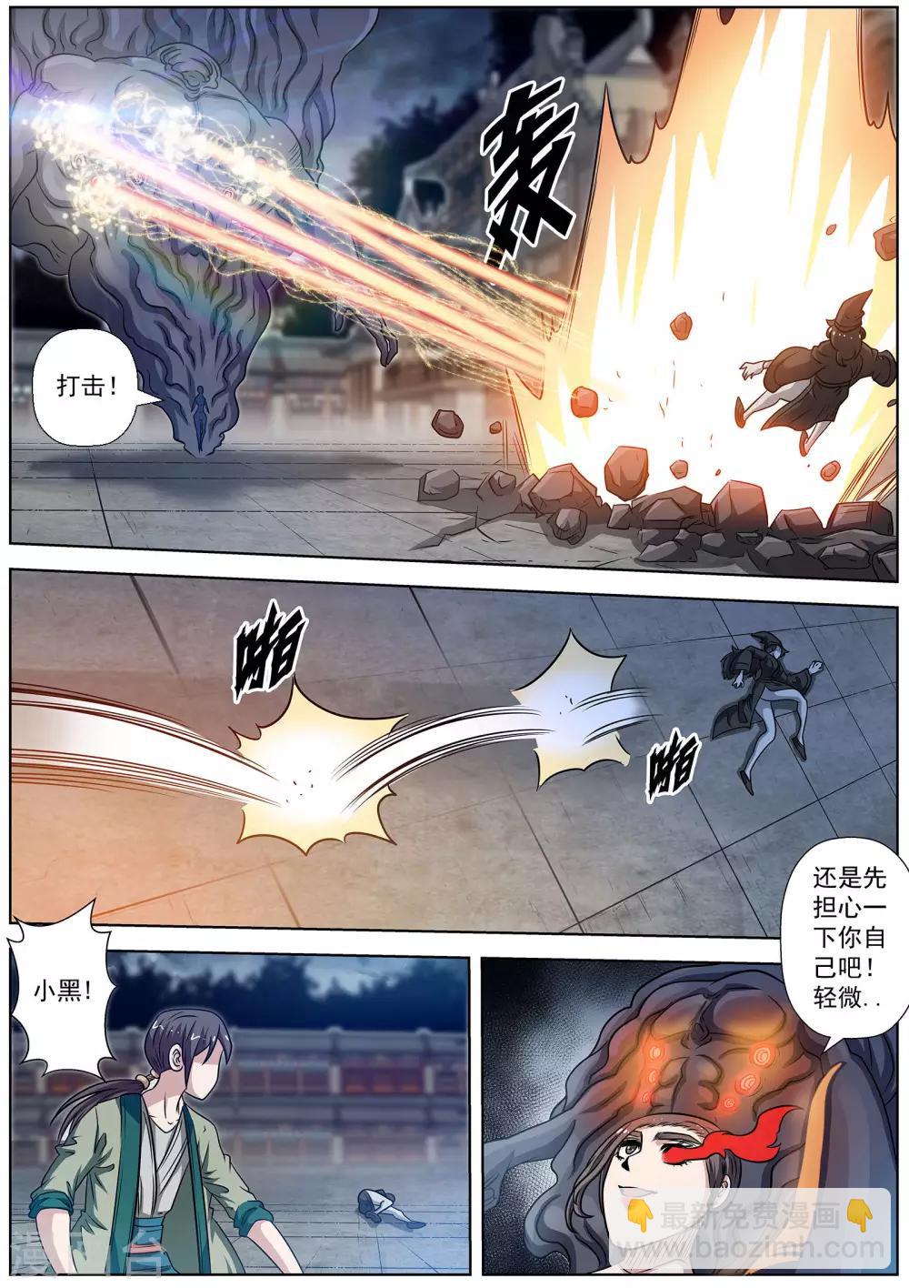 伏魔天師 - 第143話 - 1