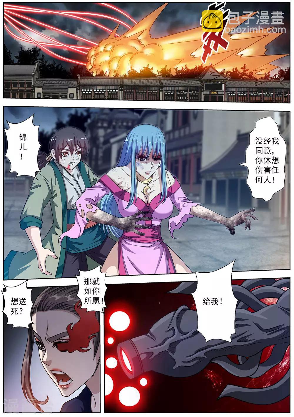 伏魔天師 - 第143話 - 1